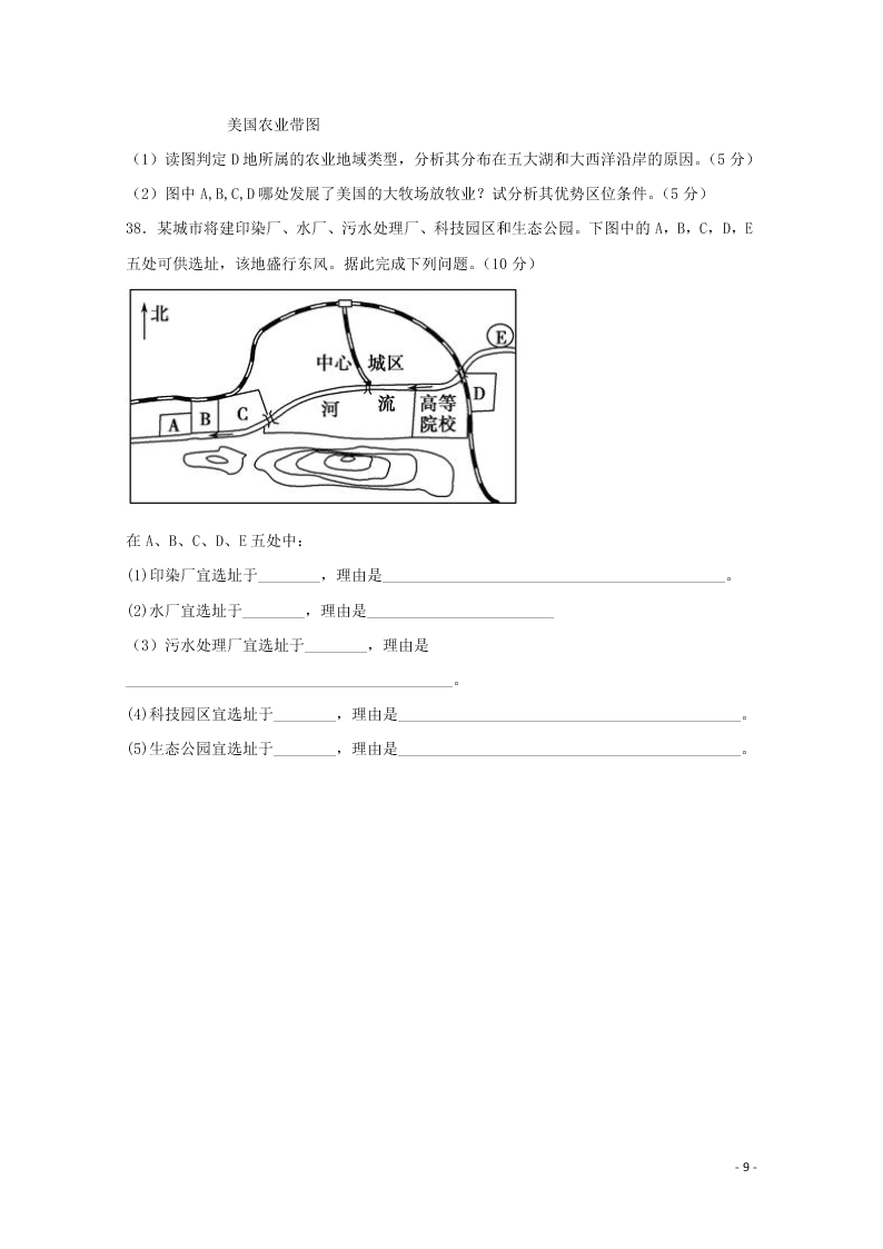 黑龙江省绥化市青冈一中2020-2021学年高二（上）地理9月月考试题（含答案）