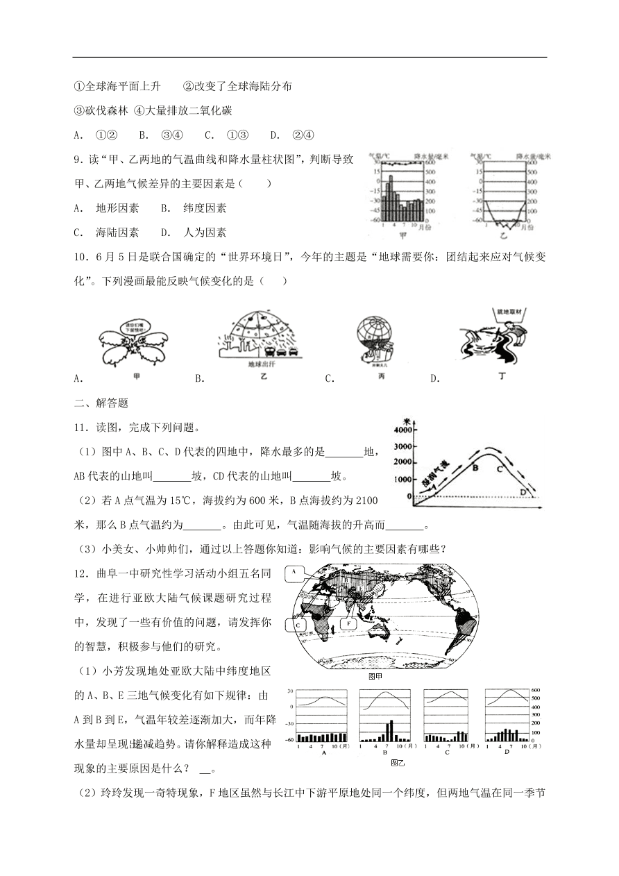 湘教版七年级地理上册4.3《影响气候的主要因素》同步练习卷及答案
