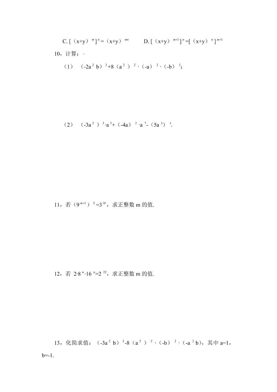 七年级数学下册《1.2幂的乘方与积的乘方》同步练习及答案1