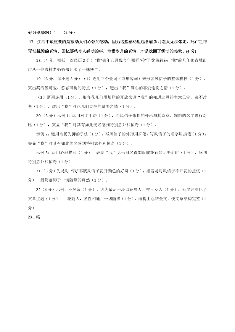 重庆市沙坪坝区八年级语文下册期中试卷及答案