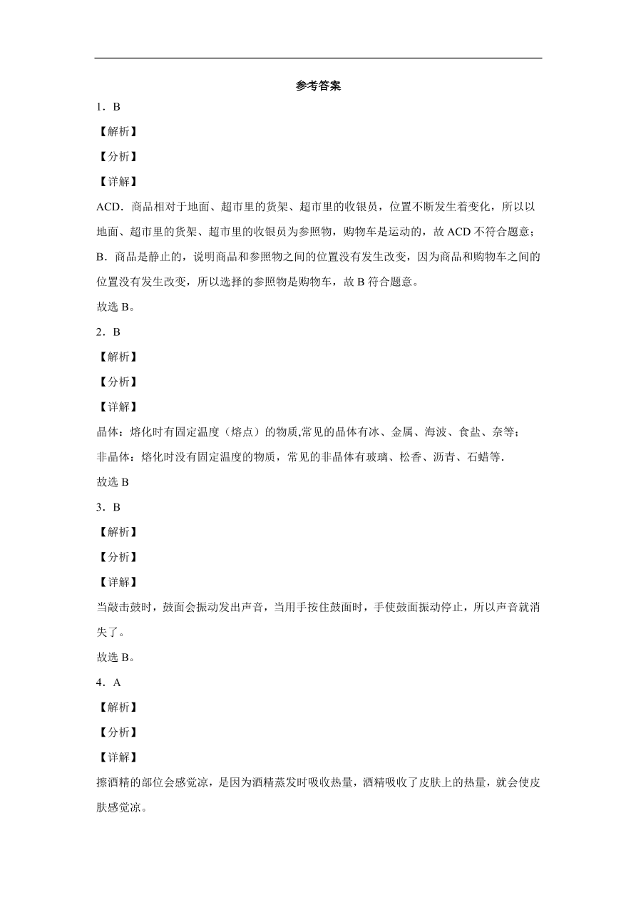 吉林省长春市长春外国语学校2020-2021学年初二上学期物理期中考试题