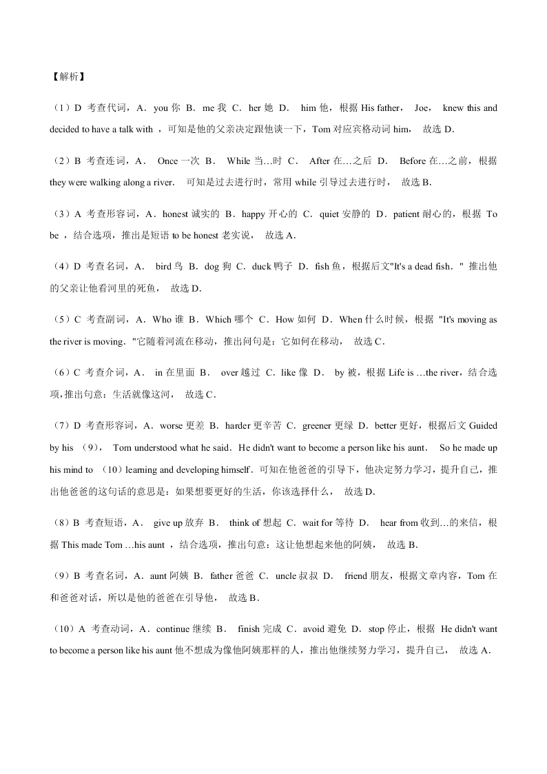 2020-2021学年中考英语重难点题型讲解训练专题01 完形填空之记叙文