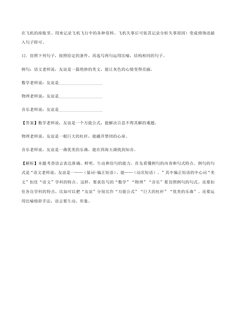 2020-2021学年统编版高一语文上学期期中考重点知识专题04  选用、仿用、变换句式