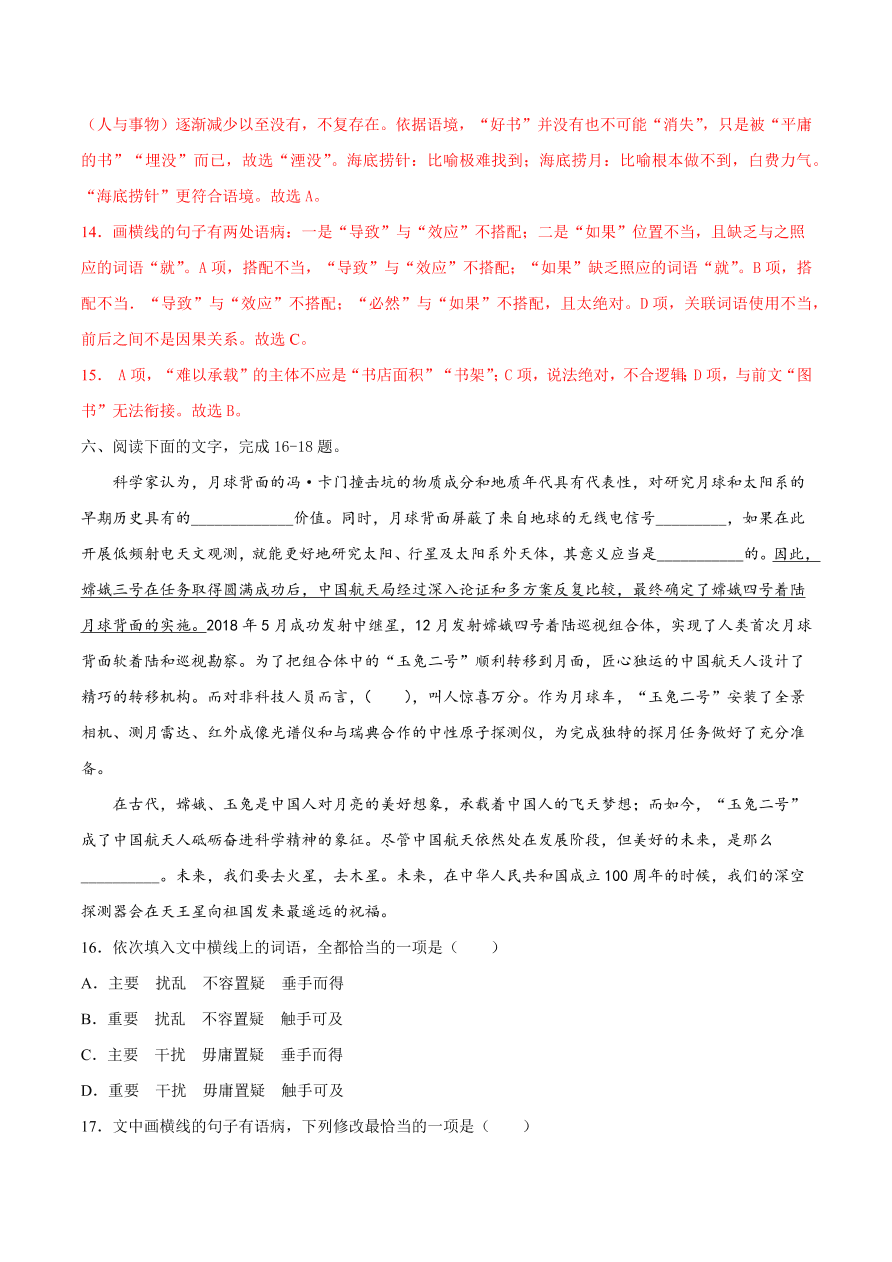 2020-2021学年高考语文一轮复习易错题40 语言表达之不明病句类型及辨析方法