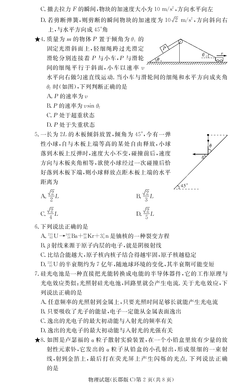 湖南省长沙市长郡中学2021届高三物理上学期月考试题（一）