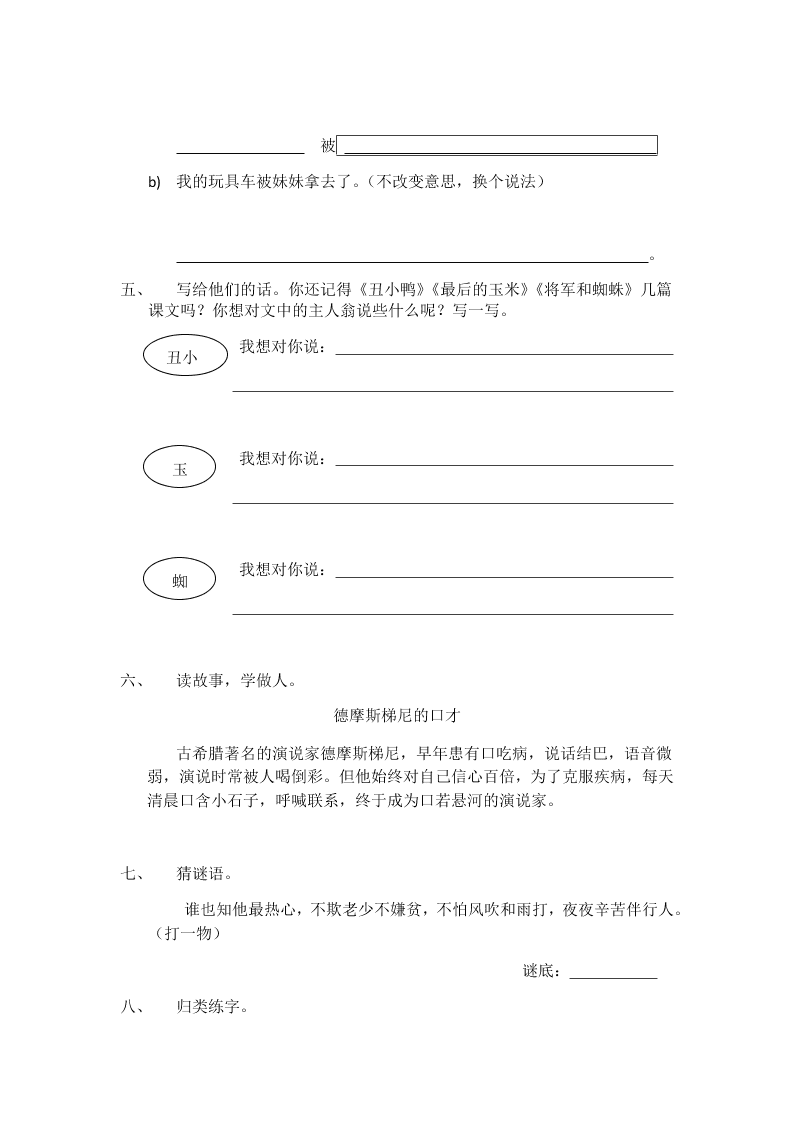 2020年海淀区二年级语文暑假作业5