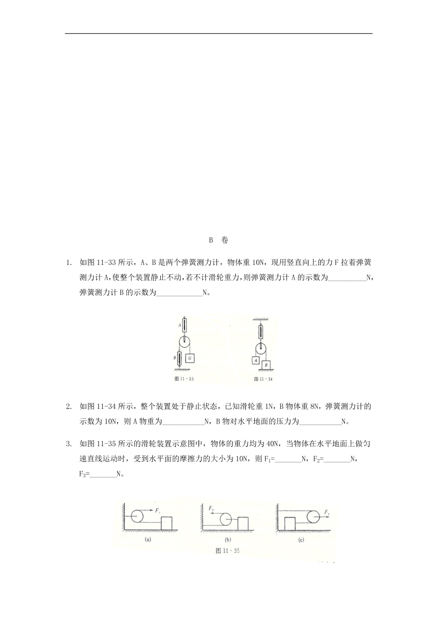 中考物理基础篇强化训练题第11讲滑轮轮轴斜面