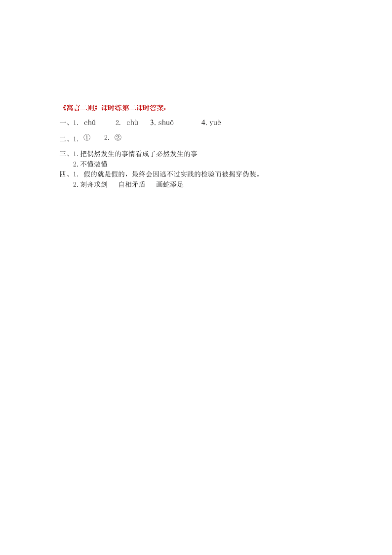 语文版三年级语文上册22寓言两则课堂练习题及答案第二课时