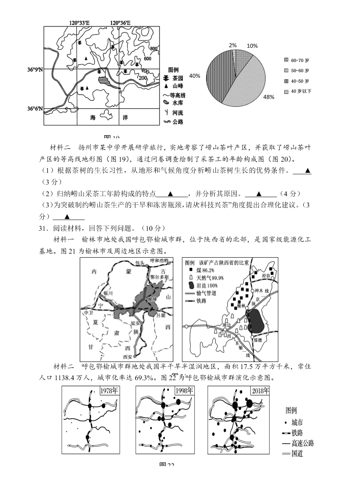 江苏省扬州市2019-2020高一地理下学期期末考试试题（Word版附答案）