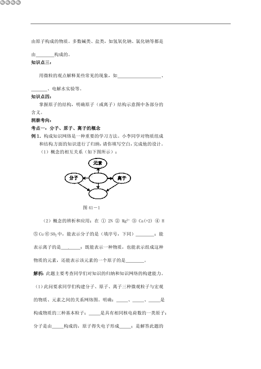 中考化学专题复习六  物质的微观构成练习