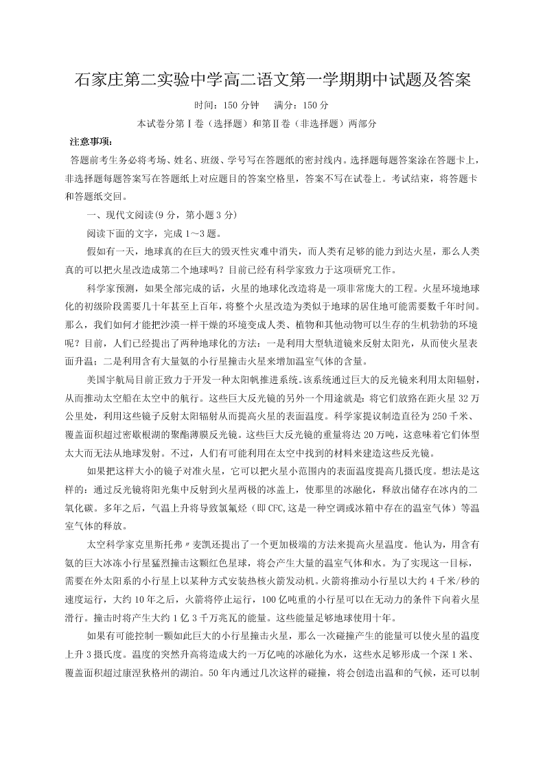 石家庄第二实验中学高二语文第一学期期中试题及答案