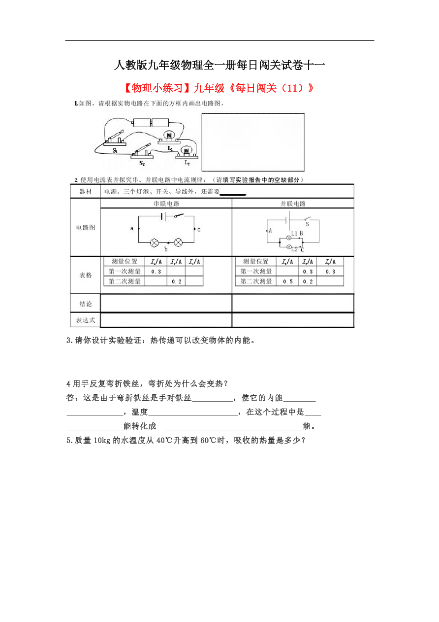 人教版九年级物理全一册每日闯关试卷十一