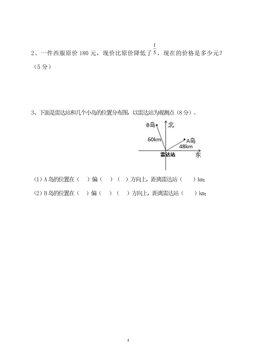 人教版六年级数学上册期中质量检测卷(9)