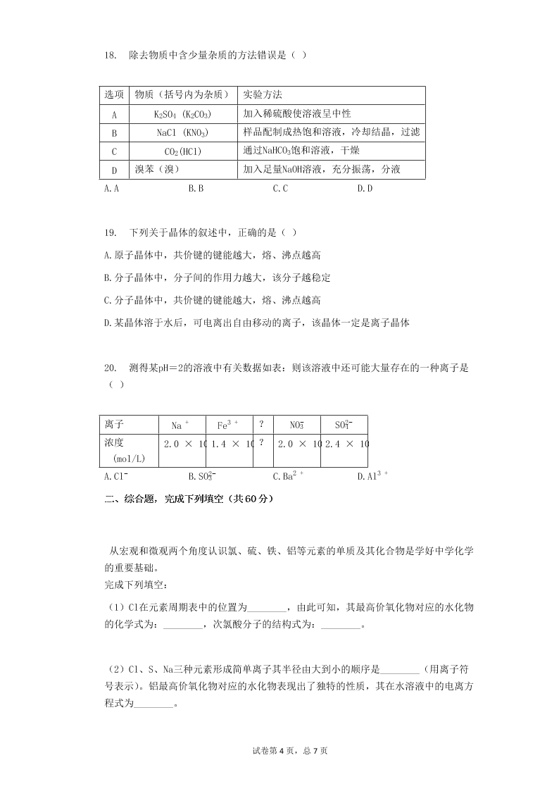 2020届上海市金山区高考化学一模试题（无答案）