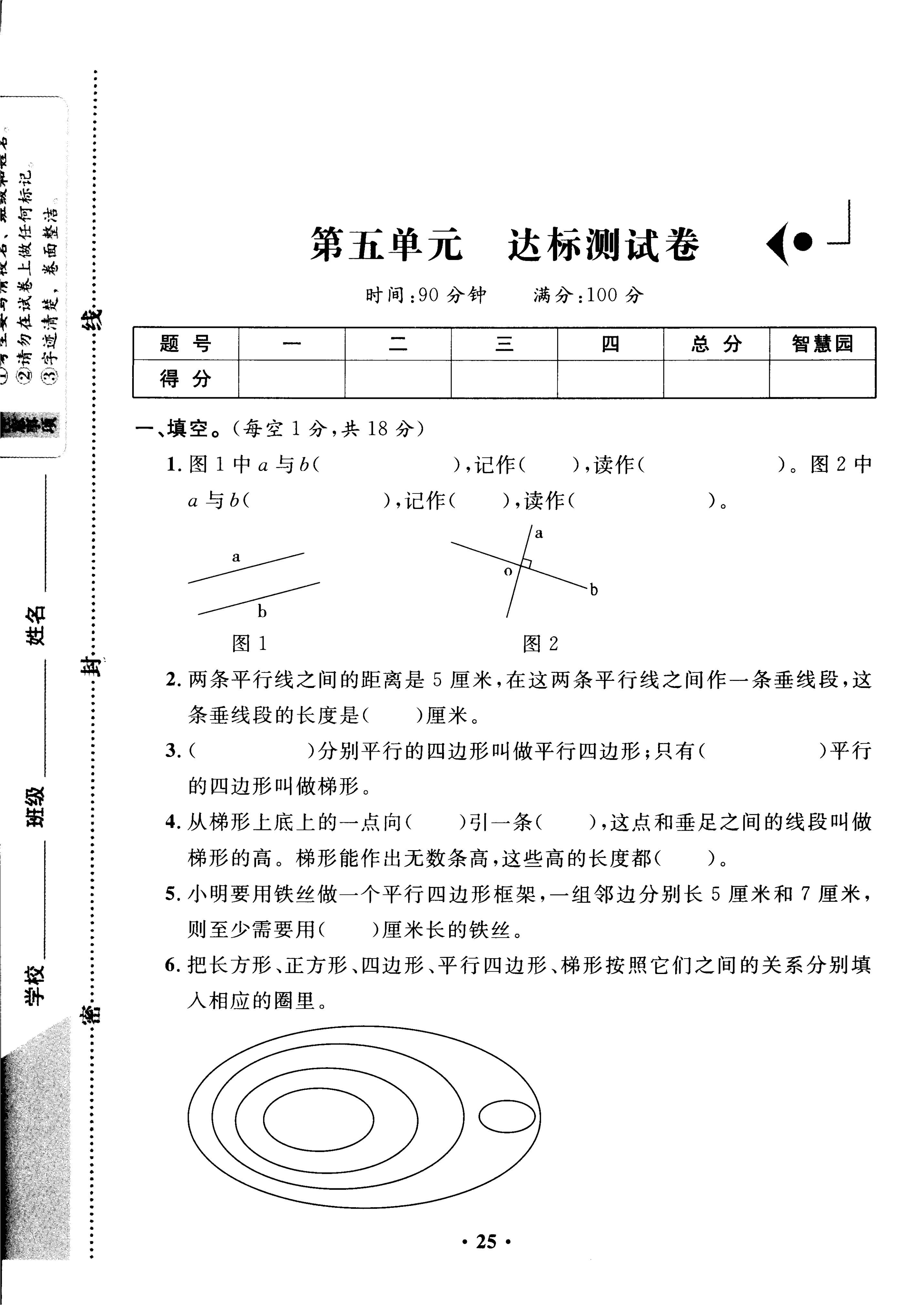 人教版四年级数学上学期第五单元达标测试卷