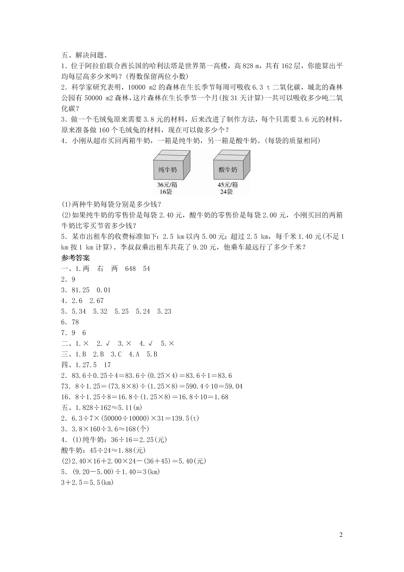 五年级数学上册3小数除法单元测评试题（附答案新人教版）