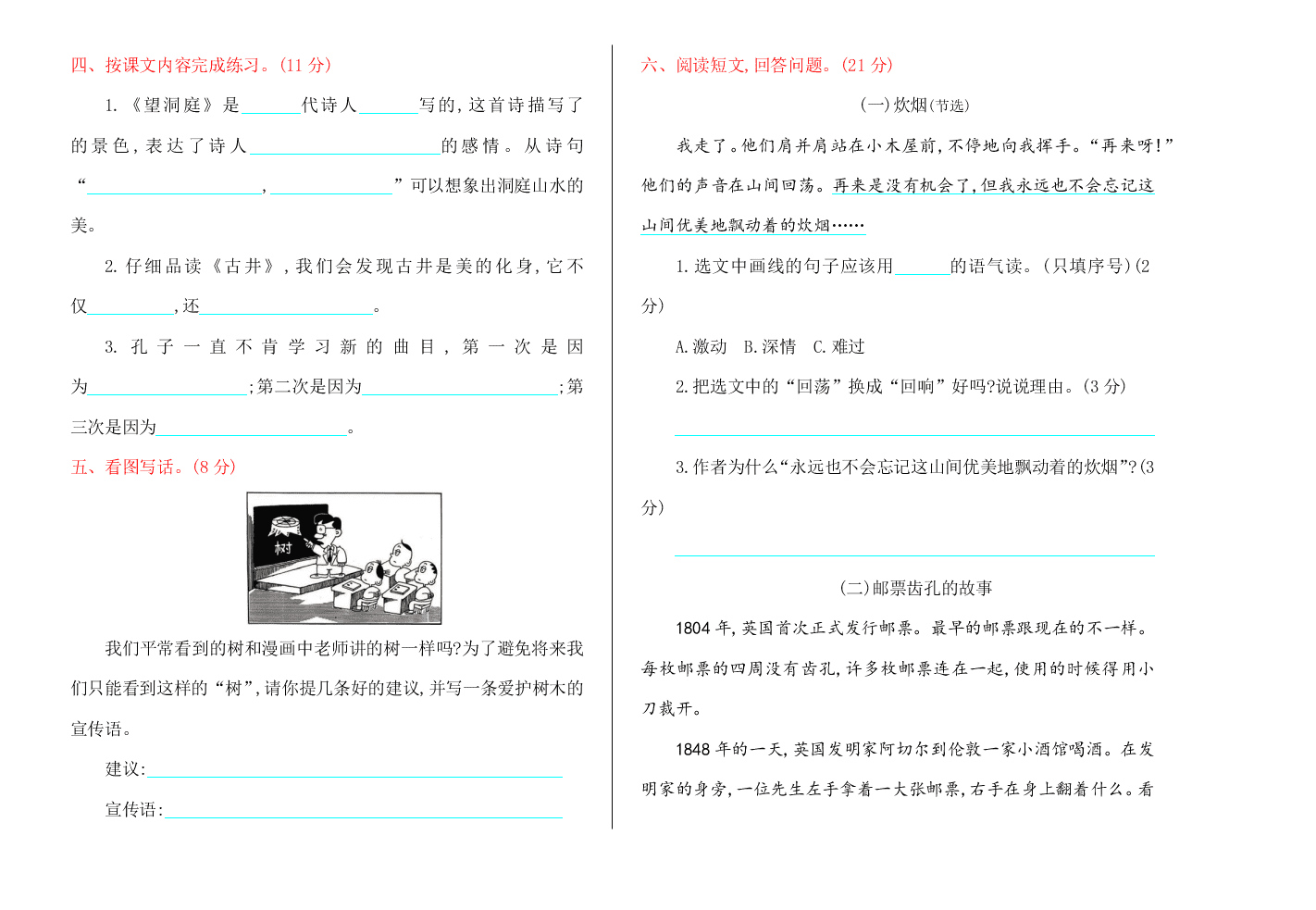 冀教版四年级语文上册期中测试卷及答案