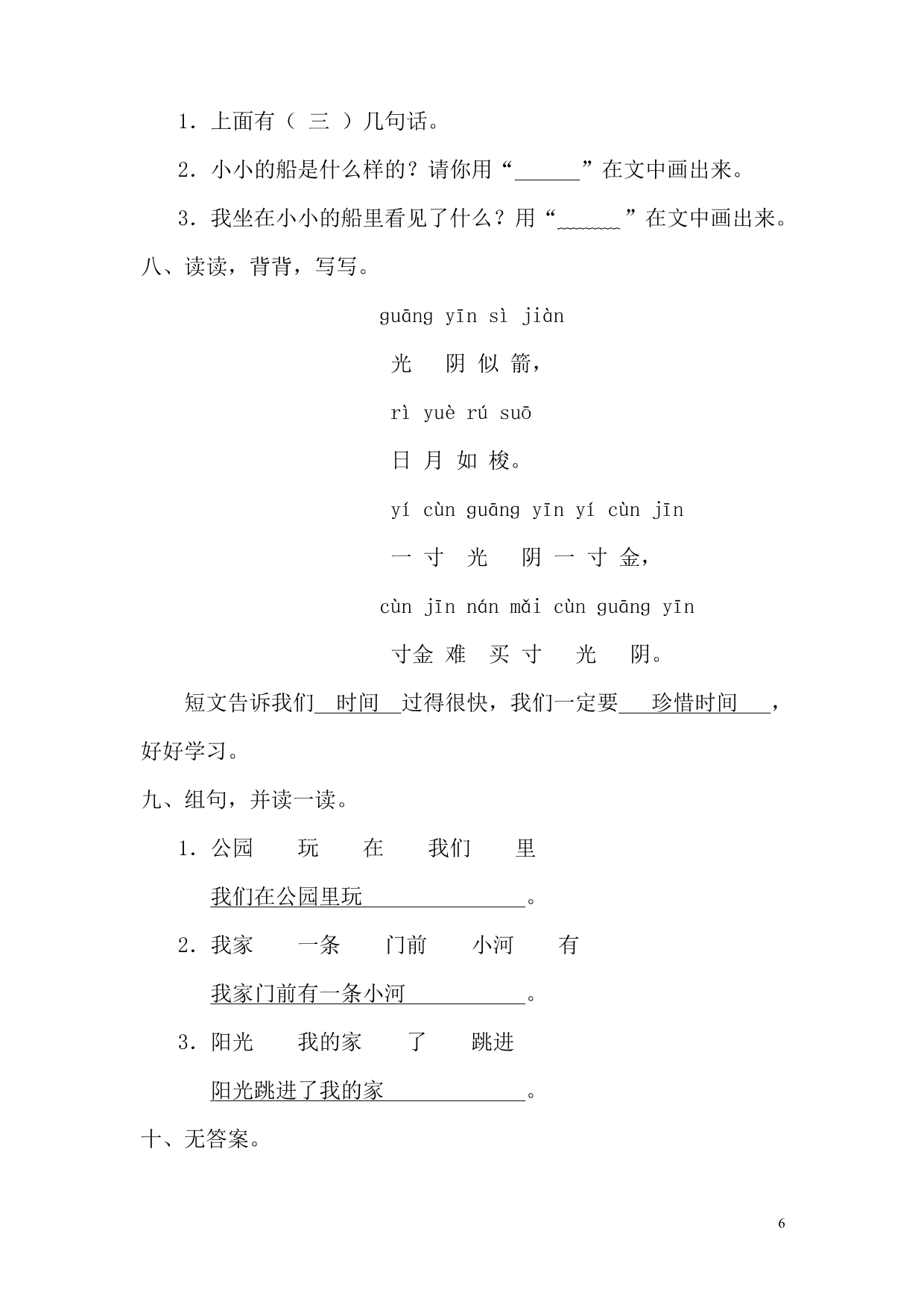 2020部编版一年级（上）语文第三单元达标测试卷