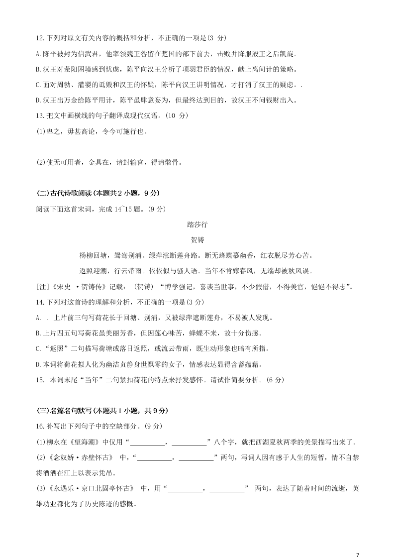 重庆市第一中学2020高一语文下学期期末考试试题（含答案）