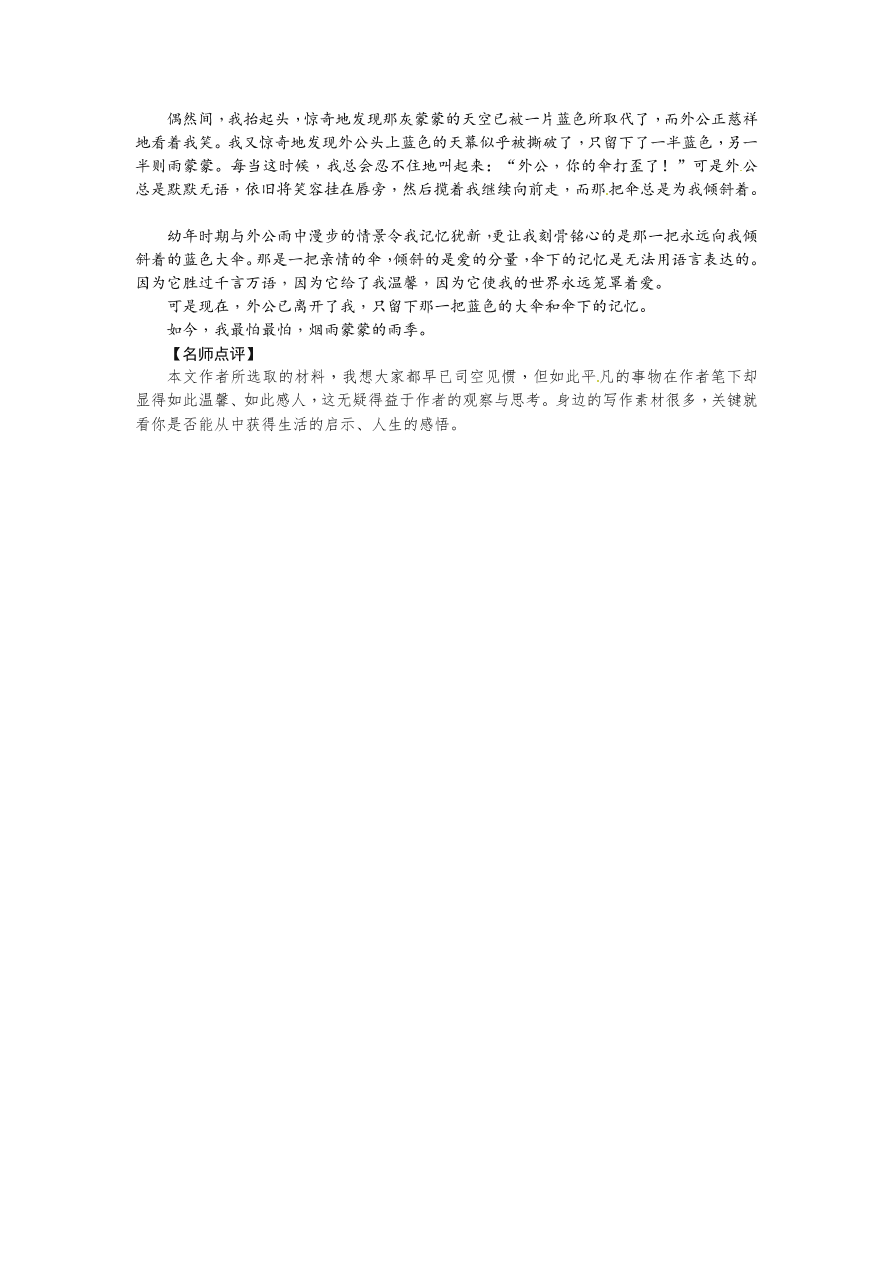 苏教版七年级语文上册第三单元小专题写作从生活中找“米”课时练习题及答案