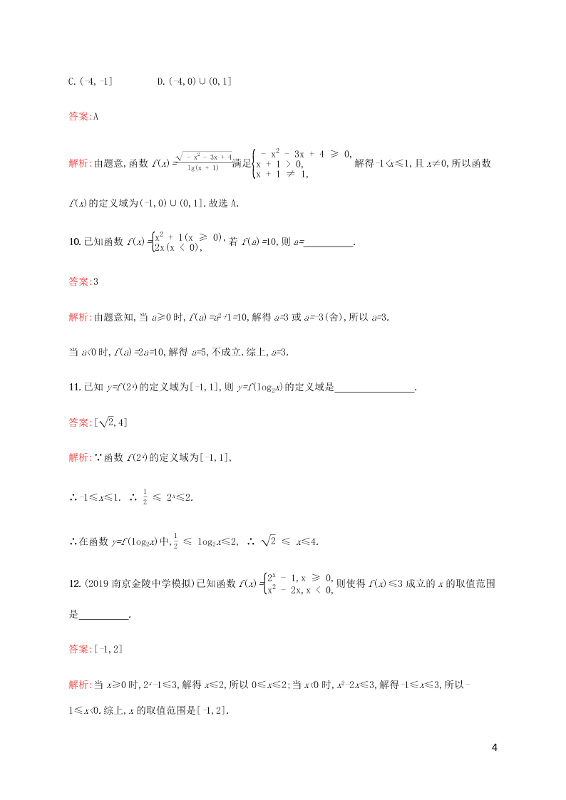 2021高考数学一轮复习考点规范练：05函数及其表示（含解析）