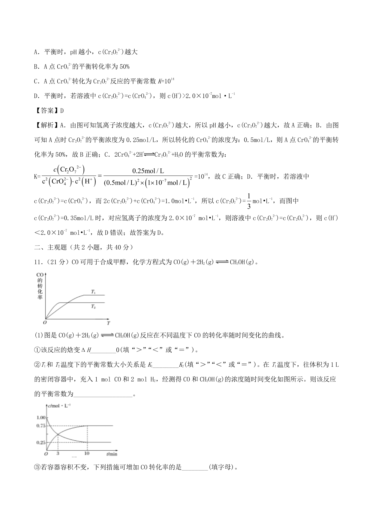 2020-2021 学年高二化学重难点训练：化学平衡常数及相关计算