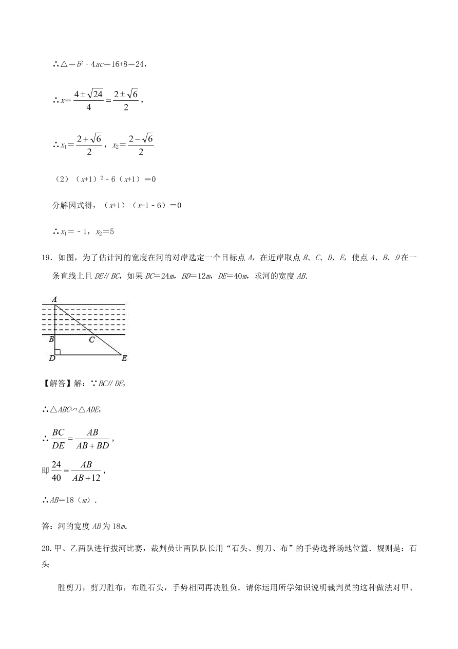 2020-2021北师大版九年级数学上学期期中测试卷03