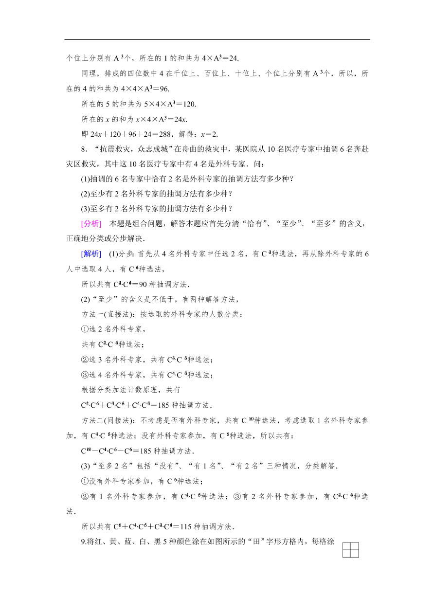 北师大版高三数学选修2-3《1.4简单计数问题》同步测试卷及答案