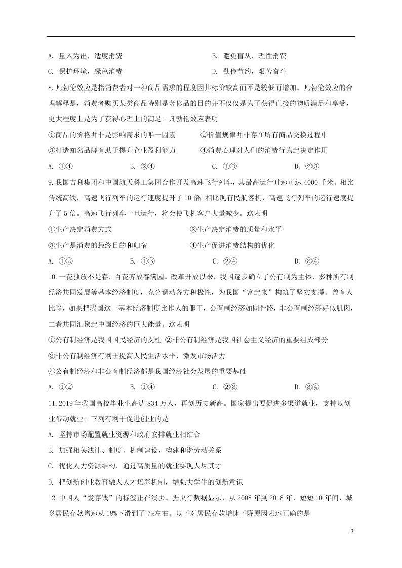 河南省洛阳一高2021届高三政治9月月考试题（含答案）