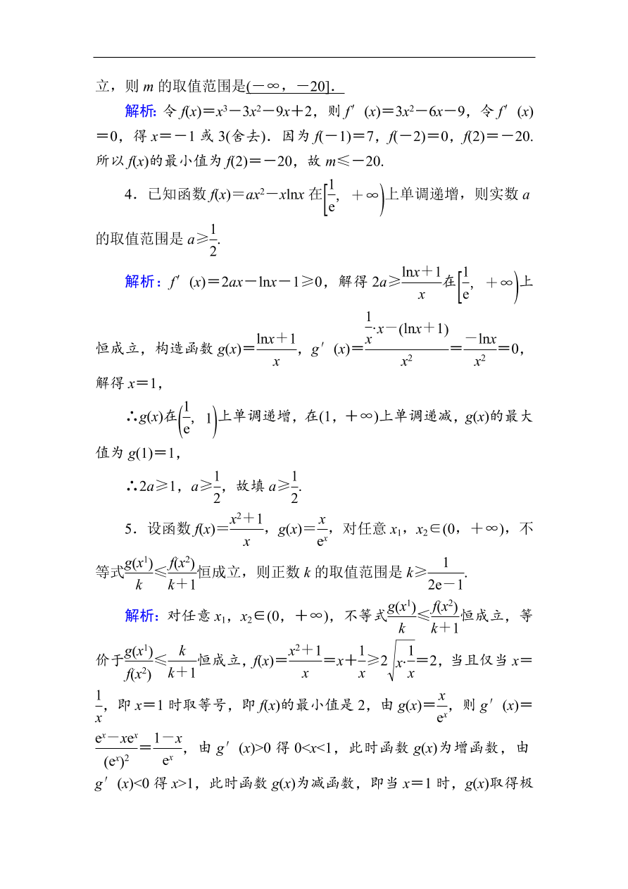 2020版高考数学人教版理科一轮复习课时作业16 导数与不等式问题（含解析）