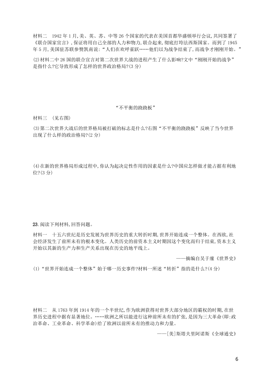 九年级历史下册第六单元冷战结束后的世界综合测评卷含解析(新人教版)