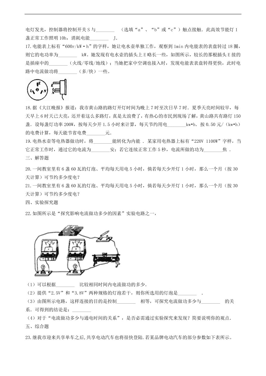 新版教科版 九年级物理上册6.1电功练习题（含答案解析）