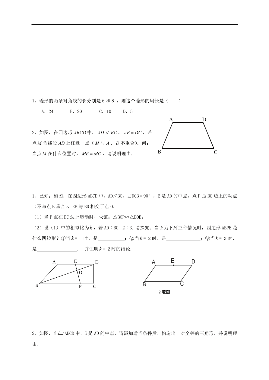 中考数学一轮复习 习题分类复习十二  四边形
