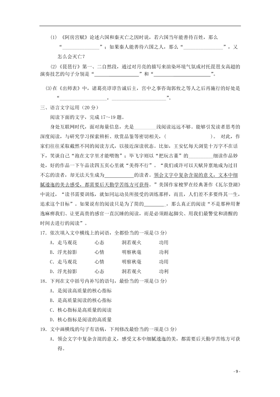 吉林洮南市第一中学2021届高三语文上学期期中试题