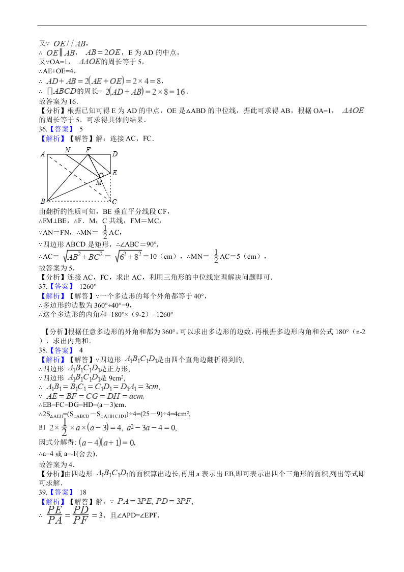 2020年全国中考数学试题精选50题：四边形