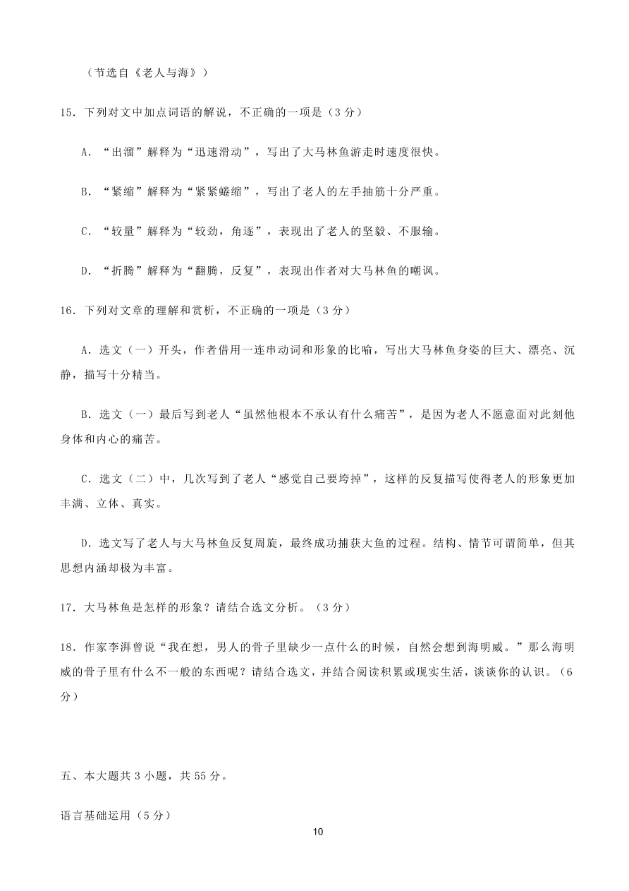 北京市丰台区2020-2021高二语文上学期期中试题（Word版附答案）