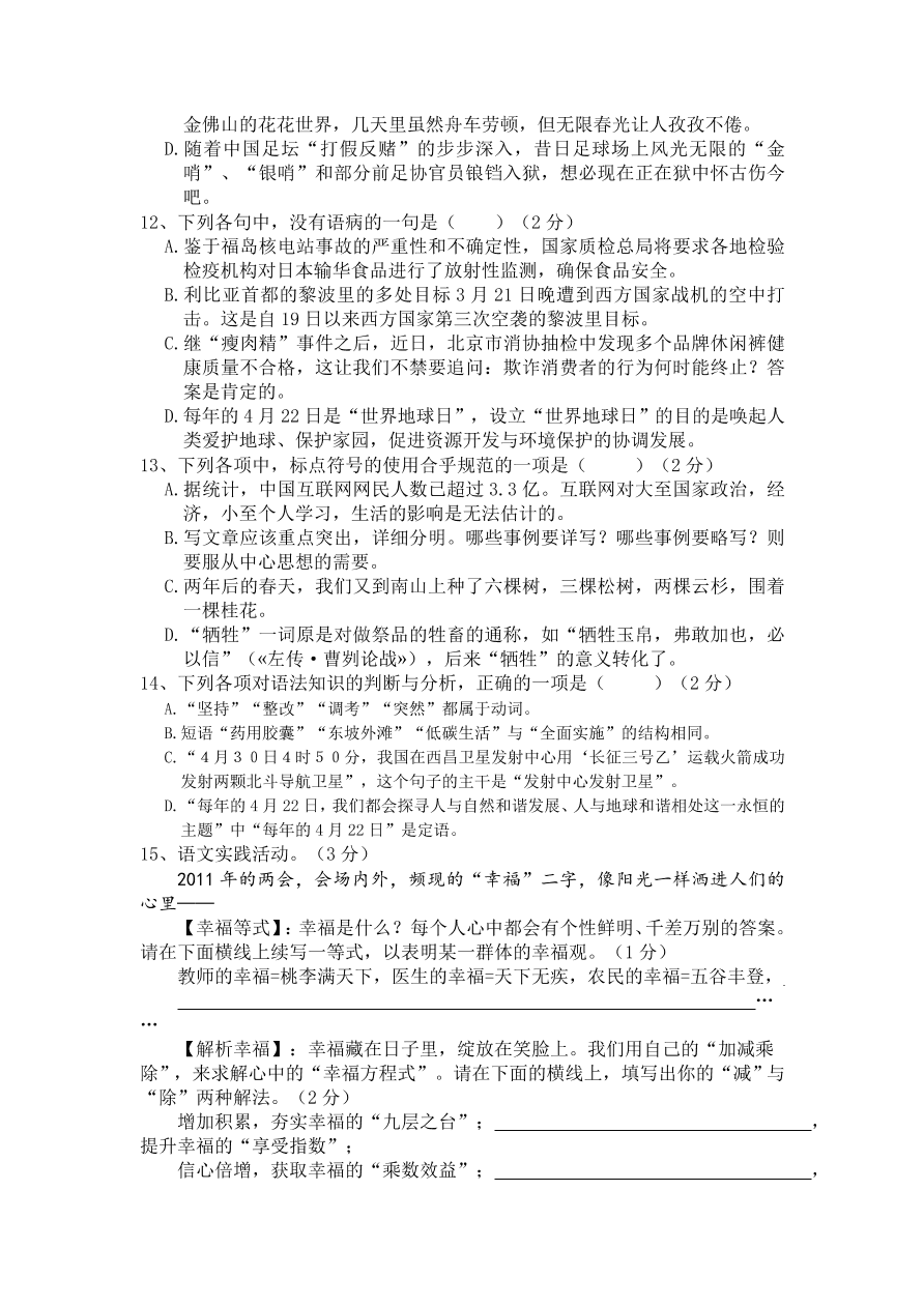 黄冈市英才学校九年级语文上册第三次月考试卷及答案