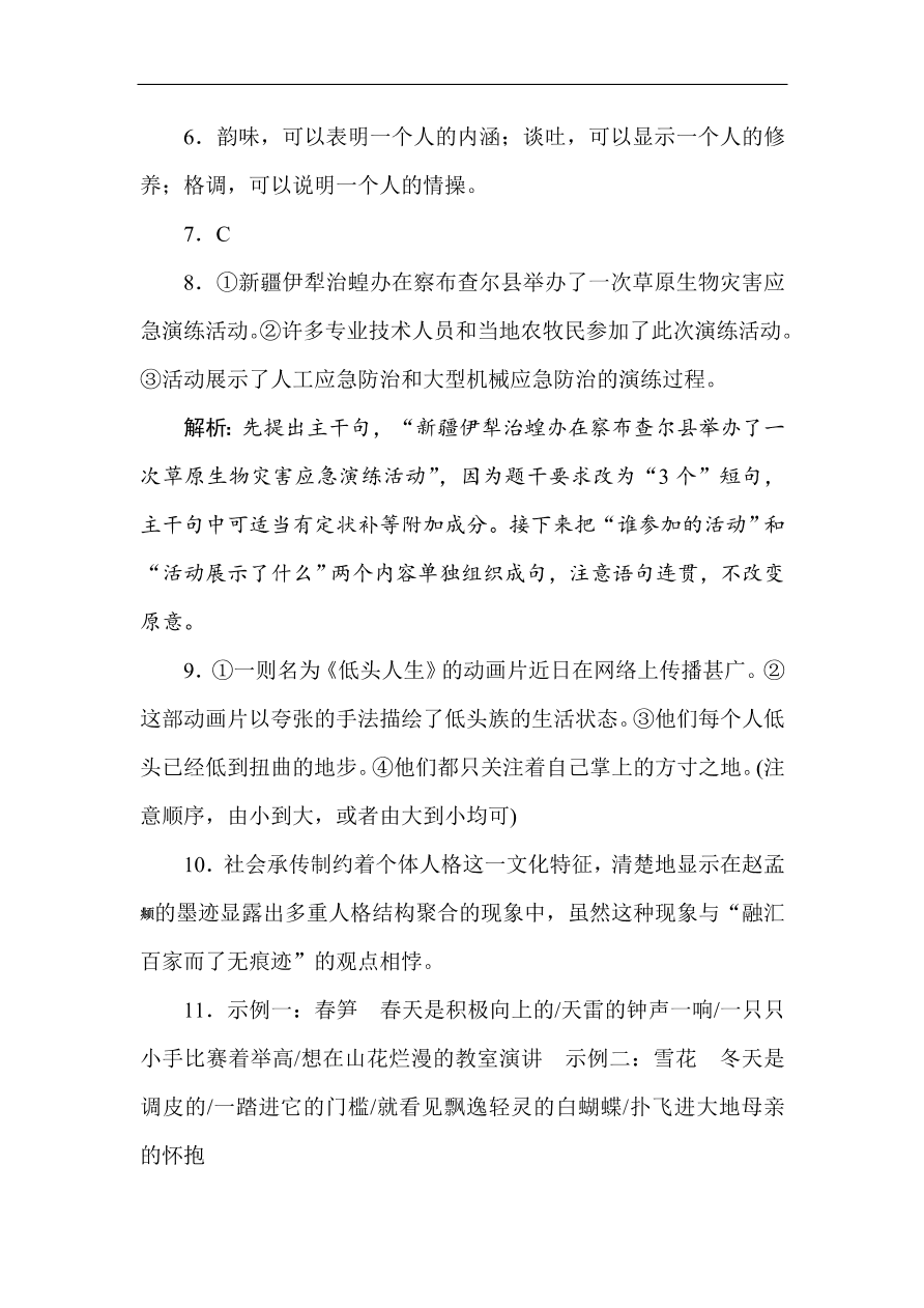 高考语文第一轮总复习全程训练 天天练14（含答案）