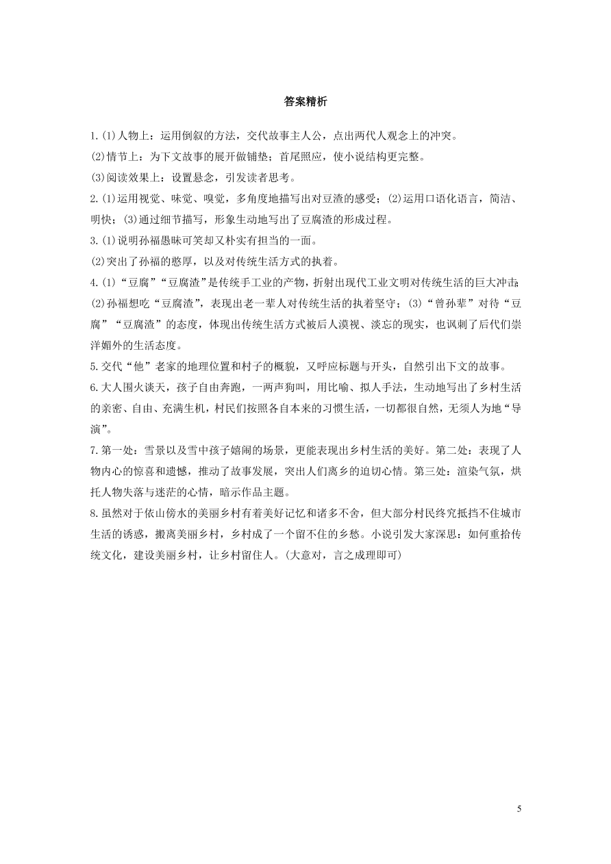 2020版高考语文第二章文学类文本阅读专题二群文通练四传统文化（含答案）