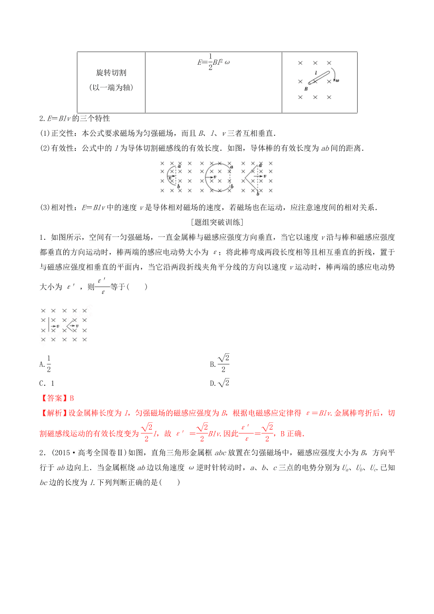 2020-2021年高考物理重点专题讲解及突破11：电磁感应