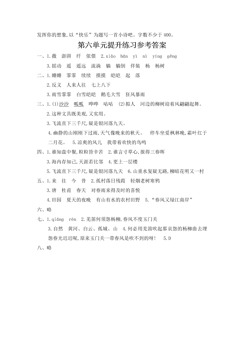 人教版六年级语文上册第六单元提升练习题及答案