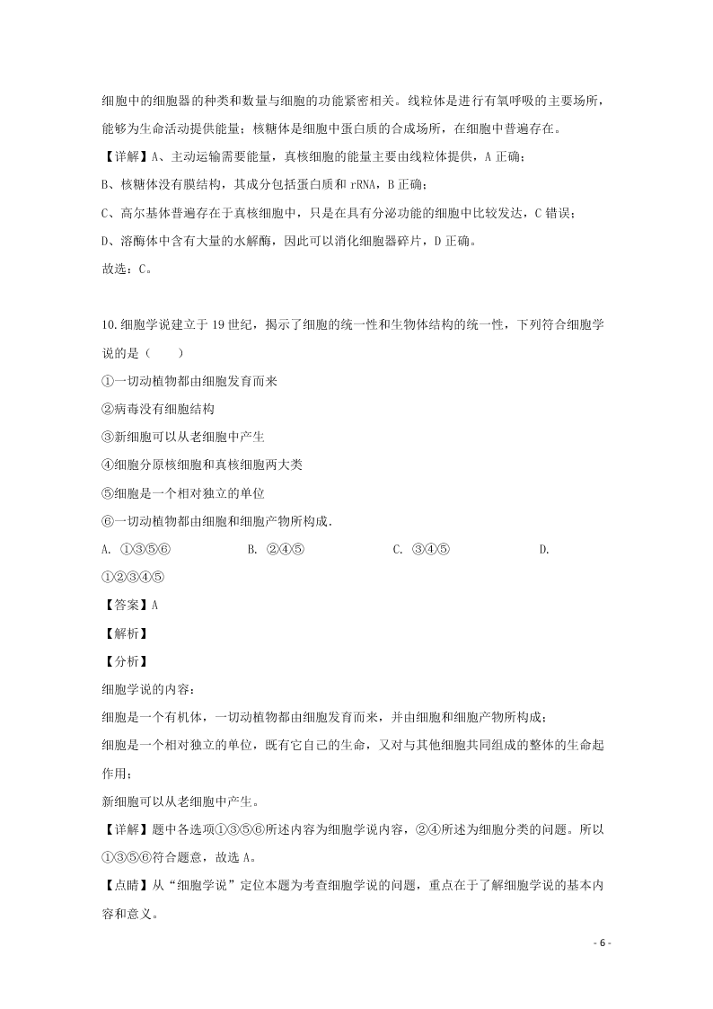 浙江省东阳中学2020高二（上）生物开学测试试题（含解析）