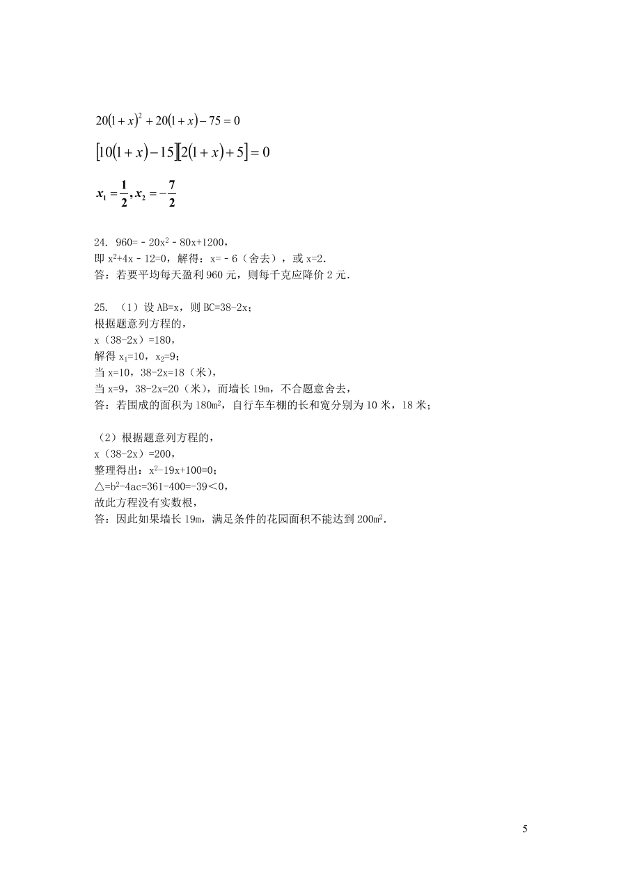 九年级数学上册第二十一章一元二次方程单元测试卷1（附答案新人教版）