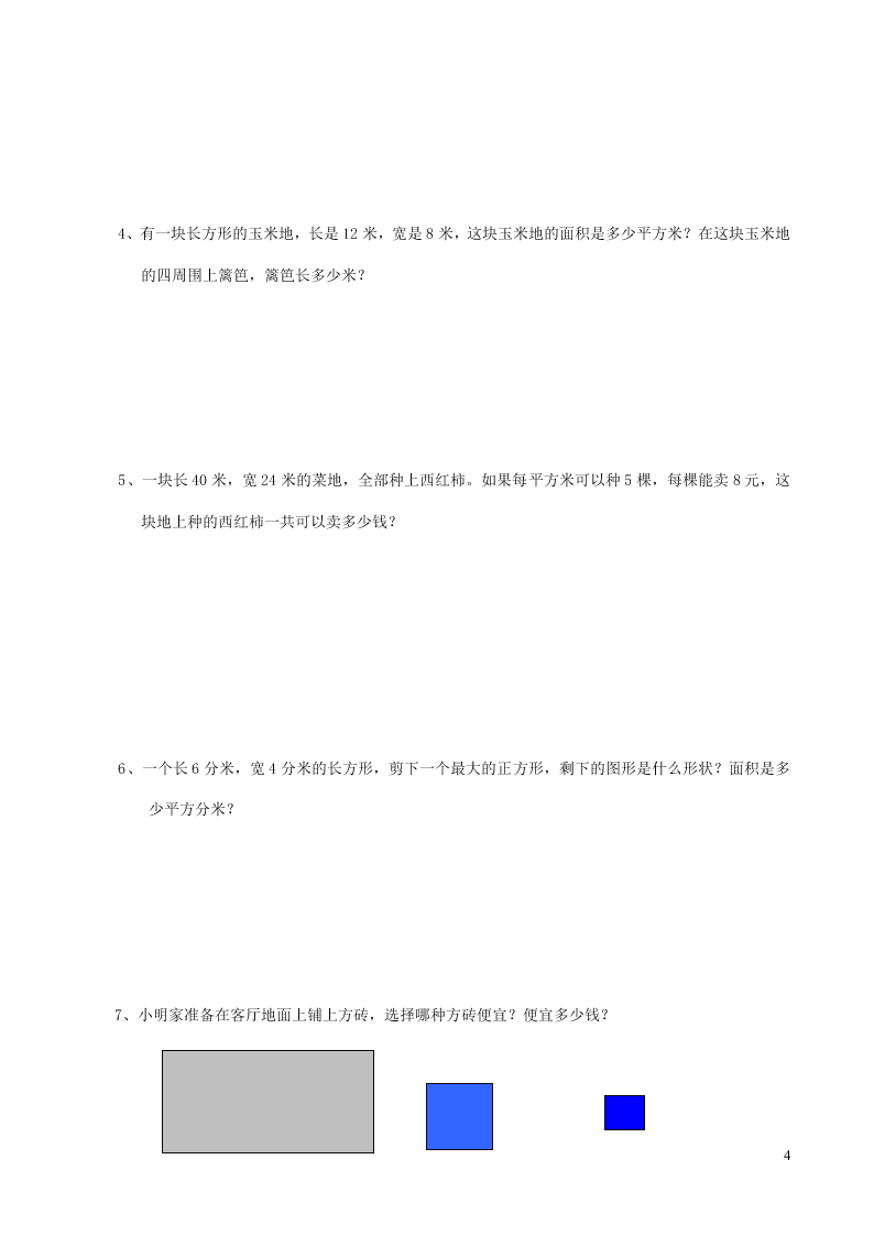 三年级数学下册专项复习空间与图形第一组长方形和正方形的面积（含答案青岛版）