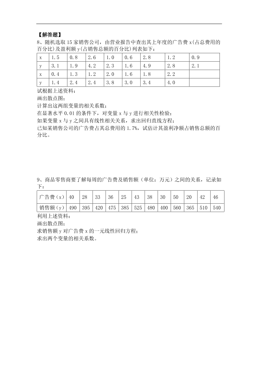 北师大版高三数学选修1-2第一章《相关系数》同步练习卷及答案