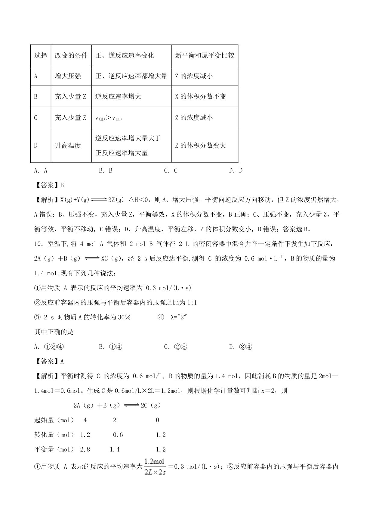 2020-2021学年高二化学重难点训练：化学平衡状态及影响因素