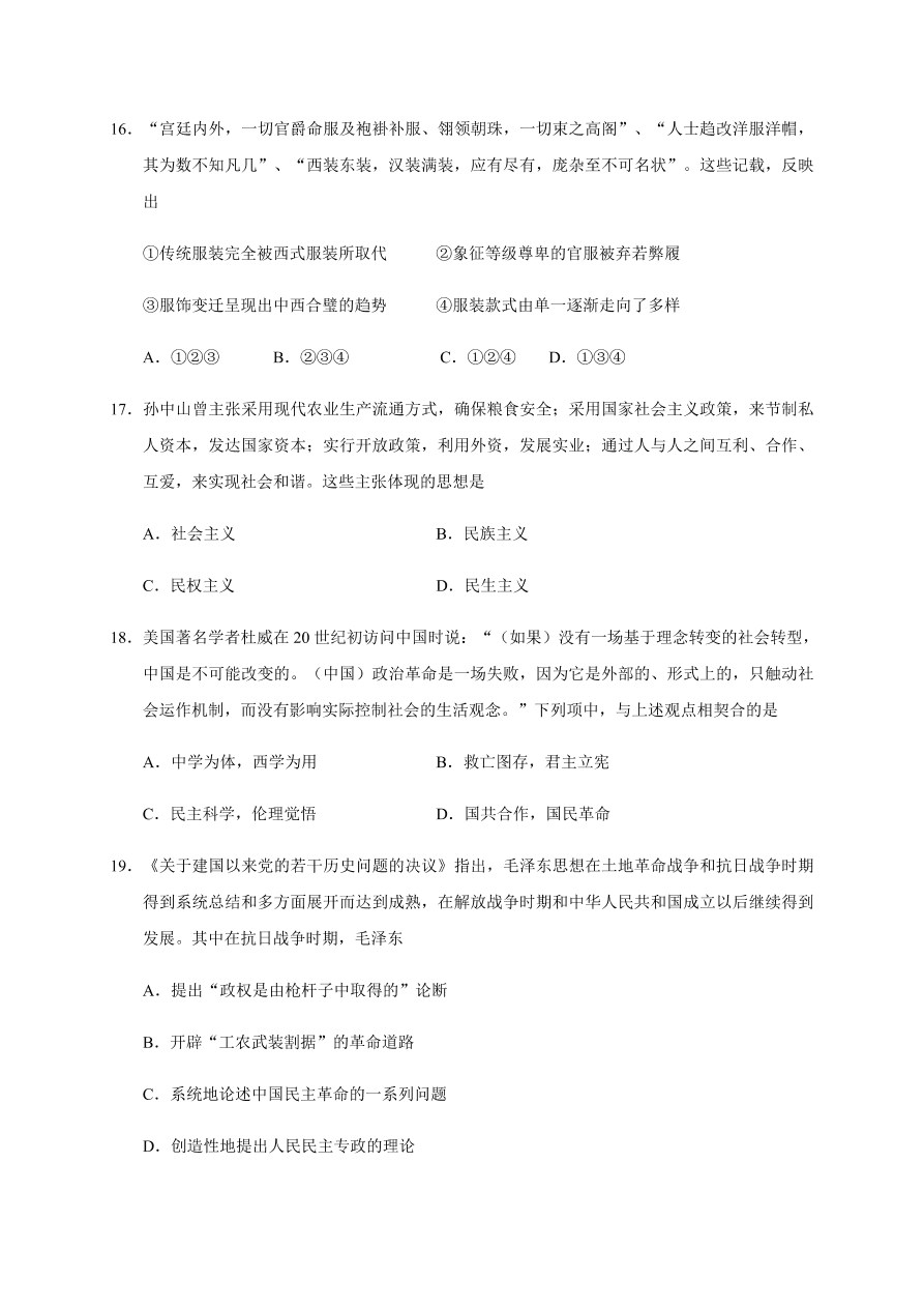 浙江省东阳中学2021届高三历史10月阶段试题（Word版附答案）