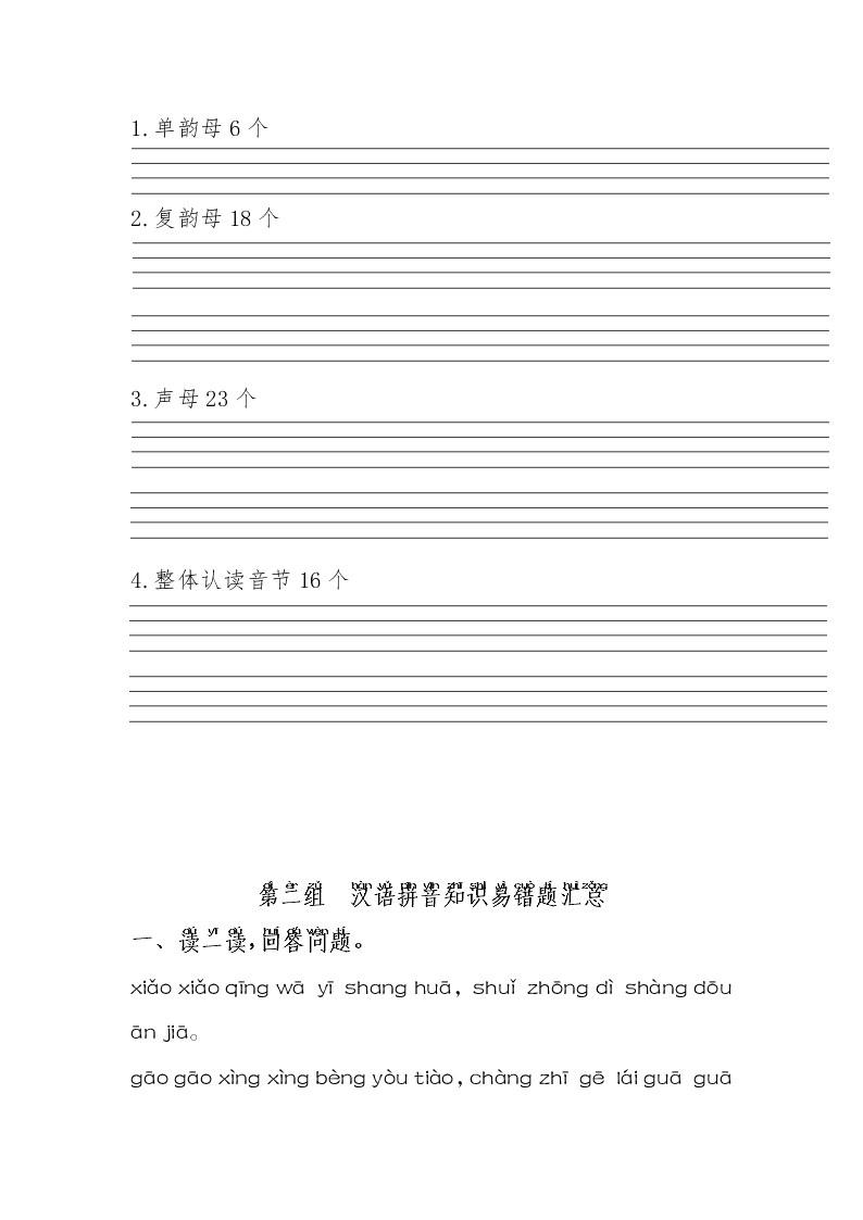 部编版一年级语文上册期末复习题二