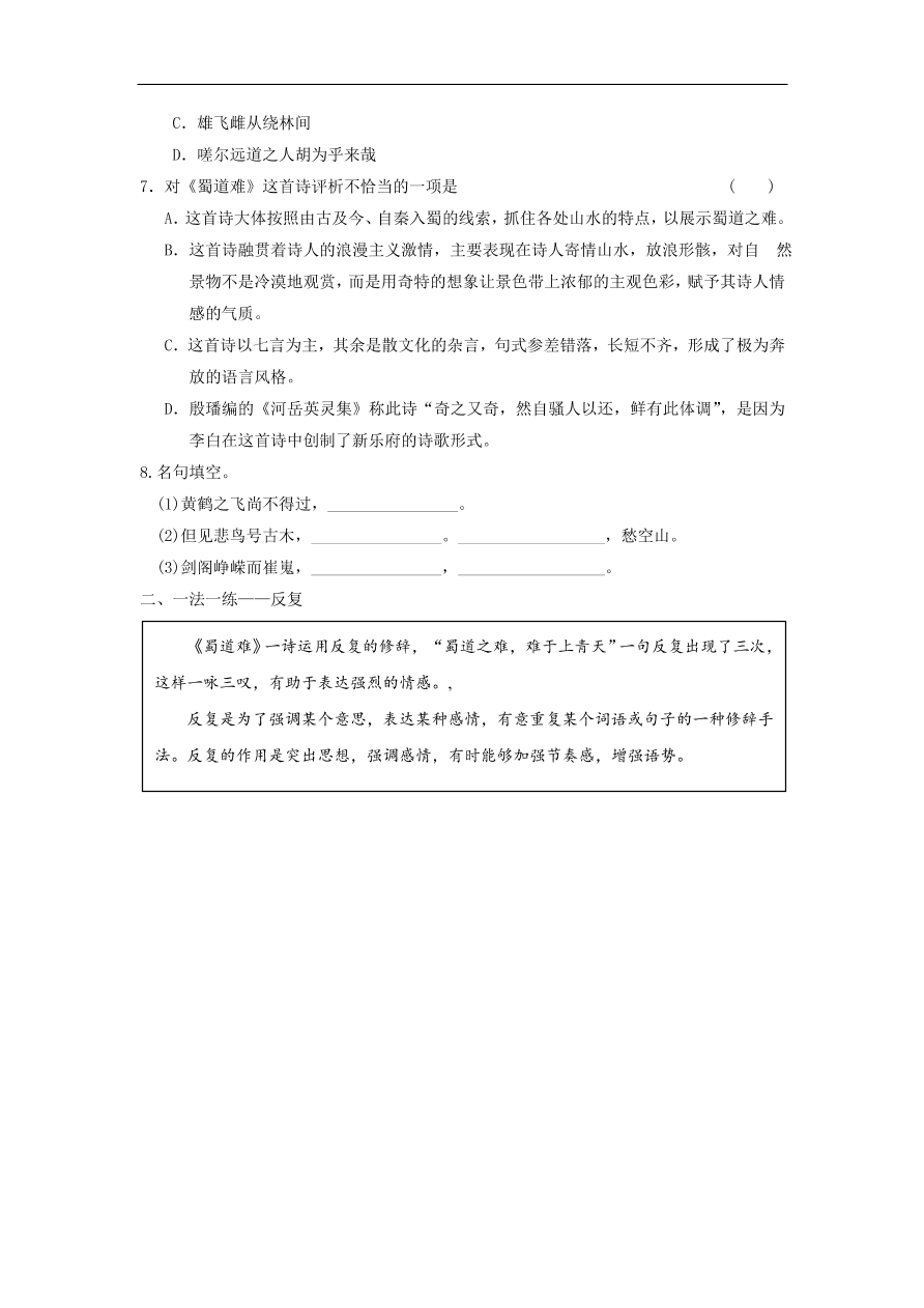 人教版高一语文必修三《4蜀道难》同步练习及参考答案