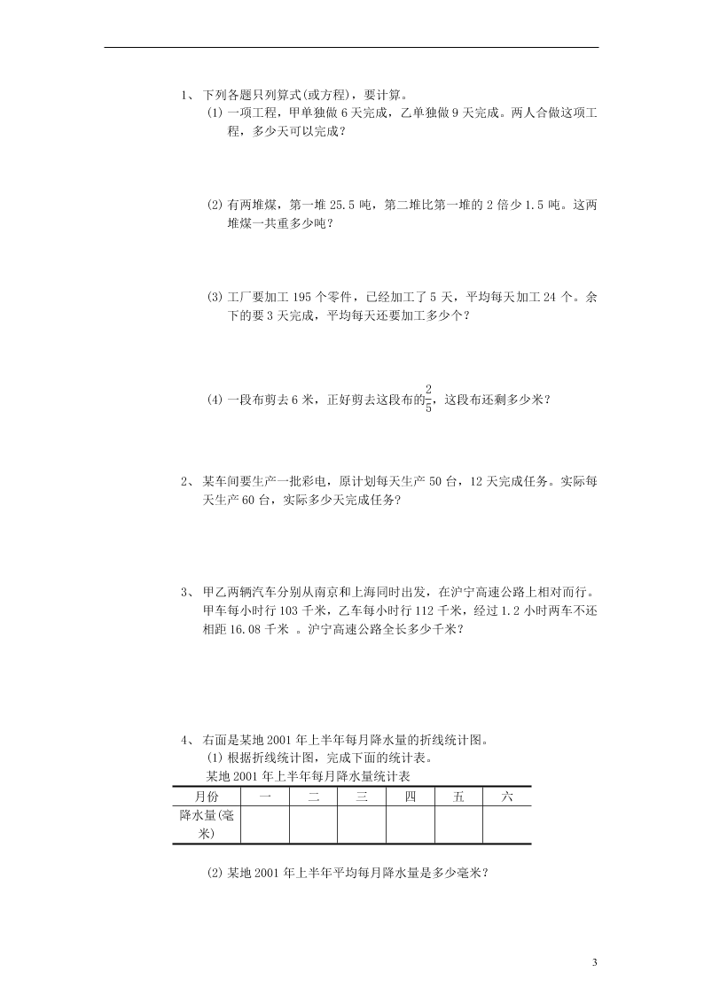 人教新课标小升初数学毕业模拟试题（四）